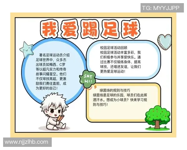 校园足球手抄报获奖背后的故事与启示分享